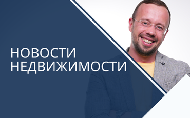ВСЯ ПРАВДА про ЖИЛИЩНЫЙ БАЛАНС, откровенный разговор РУКОВОДИТЕЛЕЙ компании с БЛОГЕРОМ рынка недвижимости