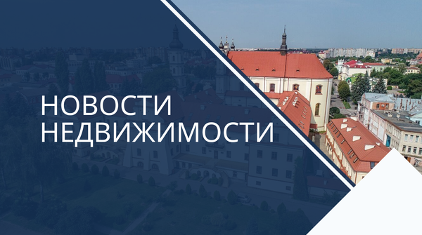 Аналитика рынка недвижимости Пинска за апрель 2025 года